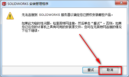 图片[14]-总是期待在这里与你相逢！SolidWorks 2018安装教程-总是期待在这里与你相逢！应用软件