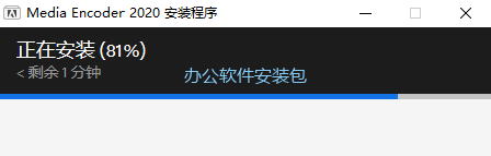 图片[4]-总是期待在这里与你相逢！Media Encoder 2020安装教程-总是期待在这里与你相逢！应用软件