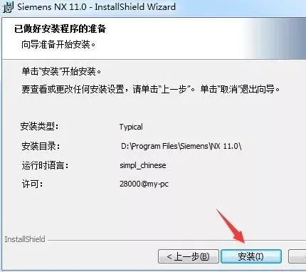 图片[26]-总是期待在这里与你相逢！UG NX 11.0安装教程-总是期待在这里与你相逢！应用软件
