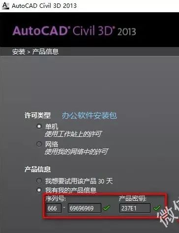 图片[6]-总是期待在这里与你相逢！Civil3D 2013安装教程-总是期待在这里与你相逢！应用软件