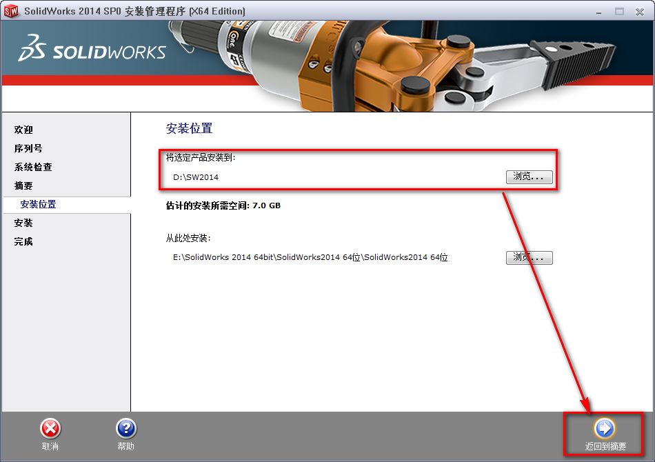 图片[9]-总是期待在这里与你相逢！SolidWorks 2014安装教程-总是期待在这里与你相逢！应用软件