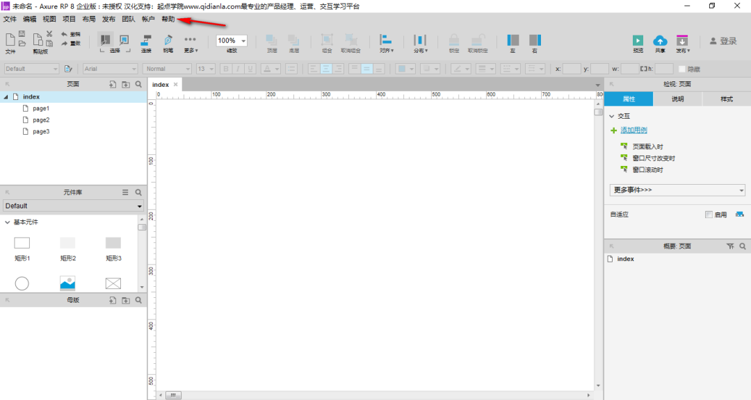 图片[14]-总是期待在这里与你相逢！Axure RP 8.0安装教程-总是期待在这里与你相逢！应用软件