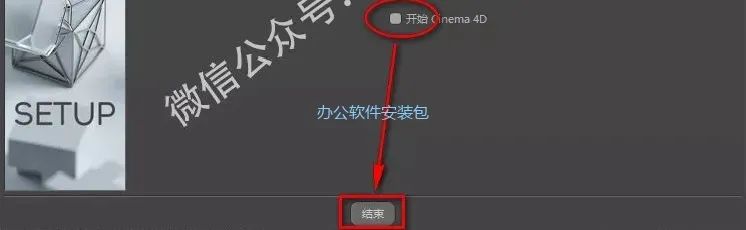 图片[12]-总是期待在这里与你相逢！C4D R20安装教程-总是期待在这里与你相逢！应用软件