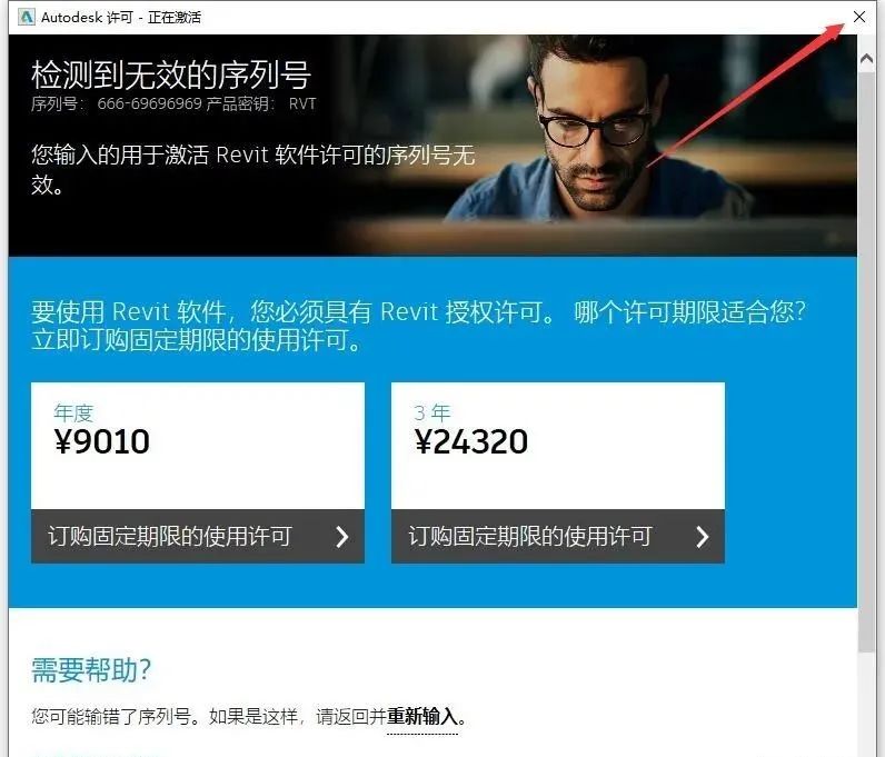 图片[18]-总是期待在这里与你相逢！Revit 2021安装教程-总是期待在这里与你相逢！应用软件