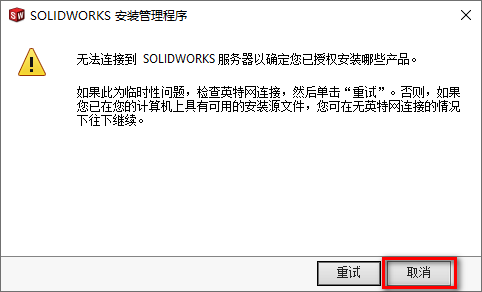 图片[15]-总是期待在这里与你相逢！SolidWorks 2021安装教程-总是期待在这里与你相逢！应用软件