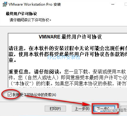 图片[4]-总是期待在这里与你相逢！VMware 14安装教程-总是期待在这里与你相逢！应用软件