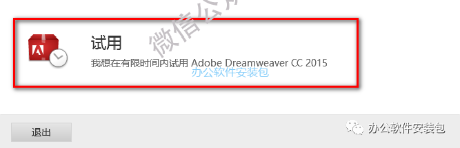 图片[6]-总是期待在这里与你相逢！Dreamweaver CC 2015安装教程-总是期待在这里与你相逢！应用软件