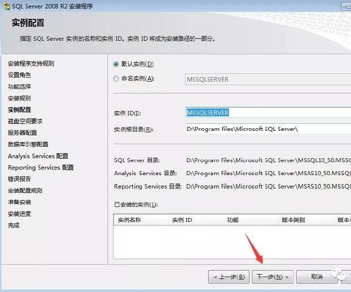 图片[13]-总是期待在这里与你相逢！SQL Server 2008R2安装教程-总是期待在这里与你相逢！应用软件