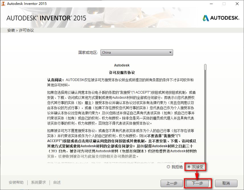 图片[6]-总是期待在这里与你相逢！Inventor 2015安装教程-总是期待在这里与你相逢！应用软件