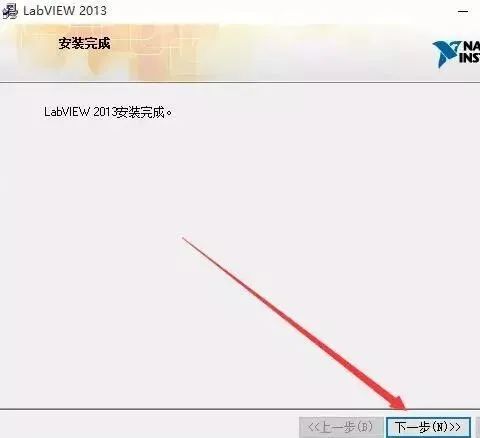 图片[17]-总是期待在这里与你相逢！LabVIEW 2013安装教程-总是期待在这里与你相逢！应用软件