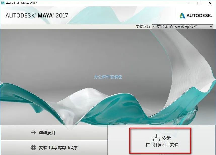 图片[4]-总是期待在这里与你相逢！Maya 2017安装教程-总是期待在这里与你相逢！应用软件