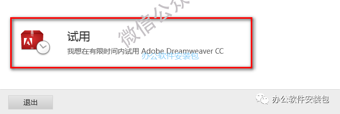 图片[6]-总是期待在这里与你相逢！Dreamweaver CC 2014安装教程-总是期待在这里与你相逢！应用软件