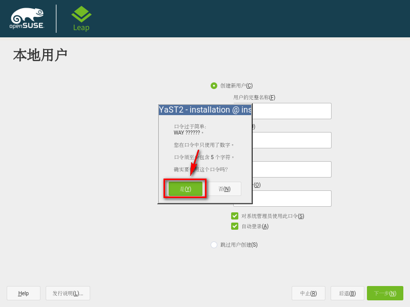 图片[25]-总是期待在这里与你相逢！Linux openSUSE安装教程-总是期待在这里与你相逢！应用软件