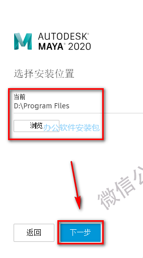 图片[6]-总是期待在这里与你相逢！Maya 2020安装教程-总是期待在这里与你相逢！应用软件