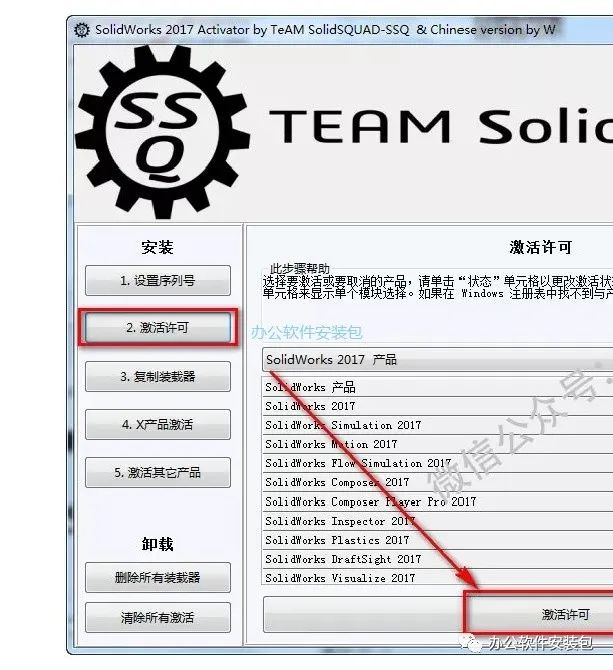 图片[6]-总是期待在这里与你相逢！SolidWorks 2017安装教程-总是期待在这里与你相逢！应用软件