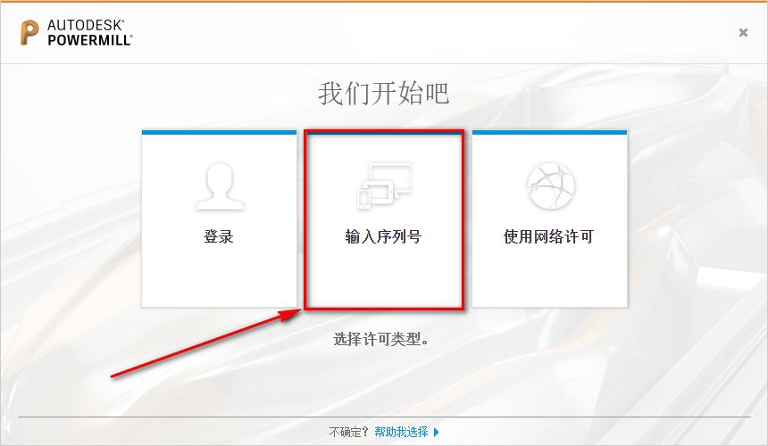 图片[9]-总是期待在这里与你相逢！PowerMiLL 2018安装教程-总是期待在这里与你相逢！应用软件