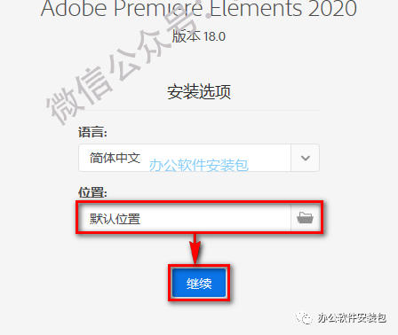 图片[3]-总是期待在这里与你相逢！Premiere elements 2020安装教程-总是期待在这里与你相逢！应用软件