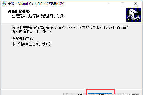 图片[6]-总是期待在这里与你相逢！Visual C++ 6.0 安装教程-总是期待在这里与你相逢！应用软件