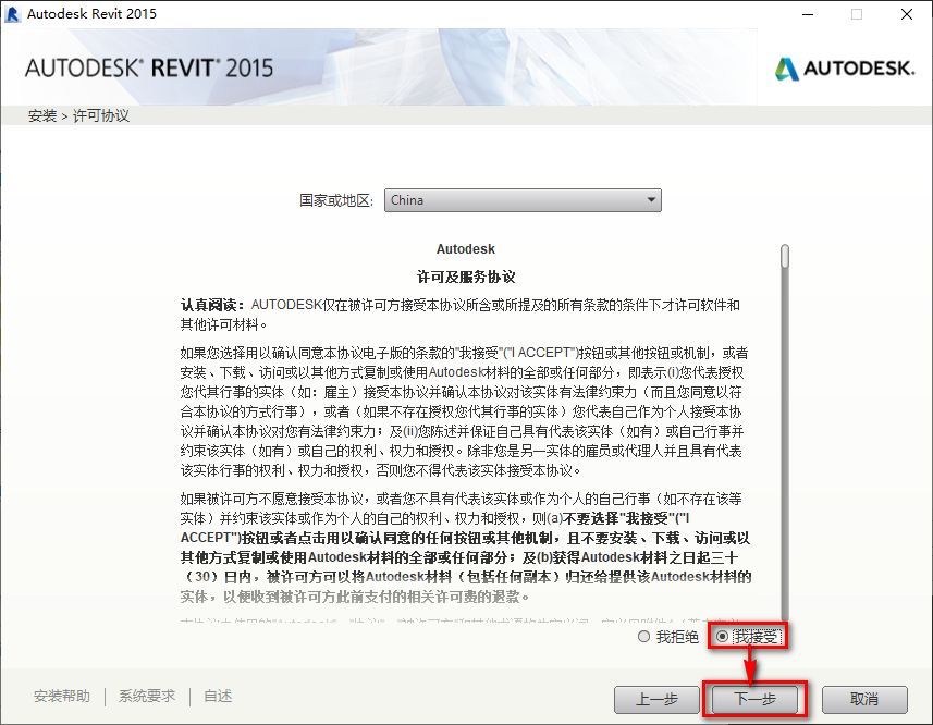 图片[6]-总是期待在这里与你相逢！Revit 2015安装教程-总是期待在这里与你相逢！应用软件