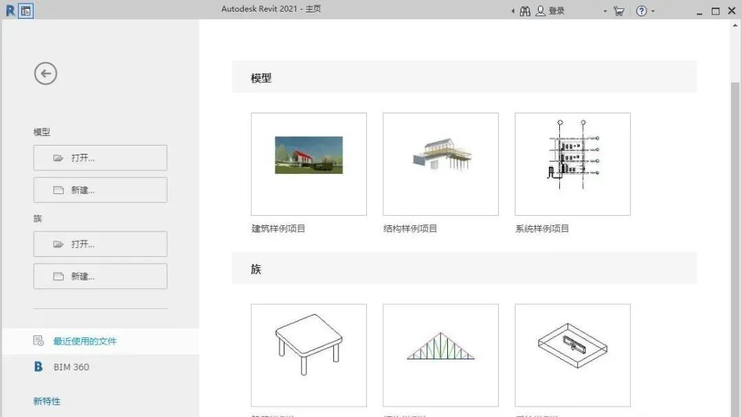 图片[24]-总是期待在这里与你相逢！Revit 2021安装教程-总是期待在这里与你相逢！应用软件