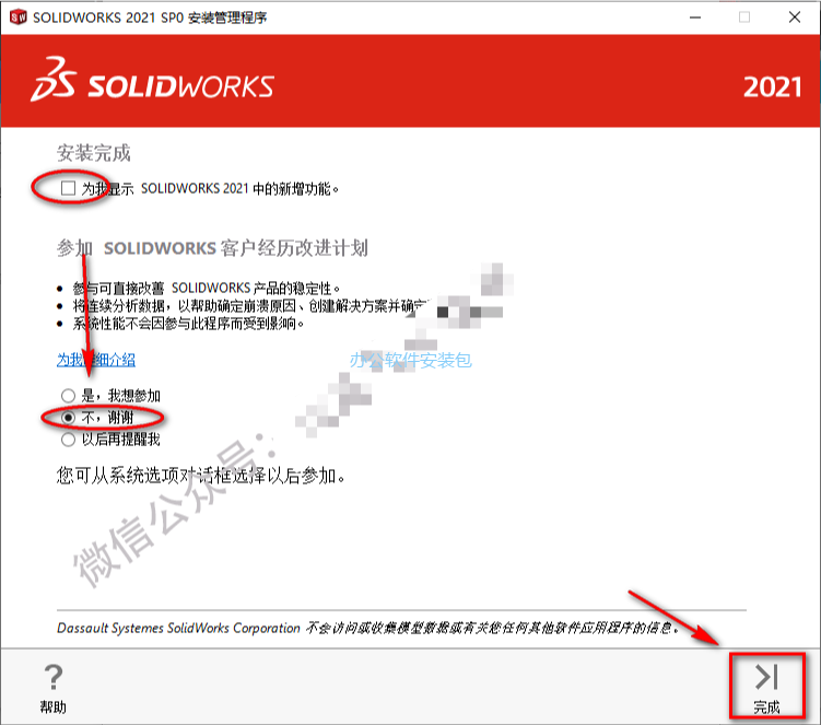 图片[21]-总是期待在这里与你相逢！SolidWorks 2021安装教程-总是期待在这里与你相逢！应用软件