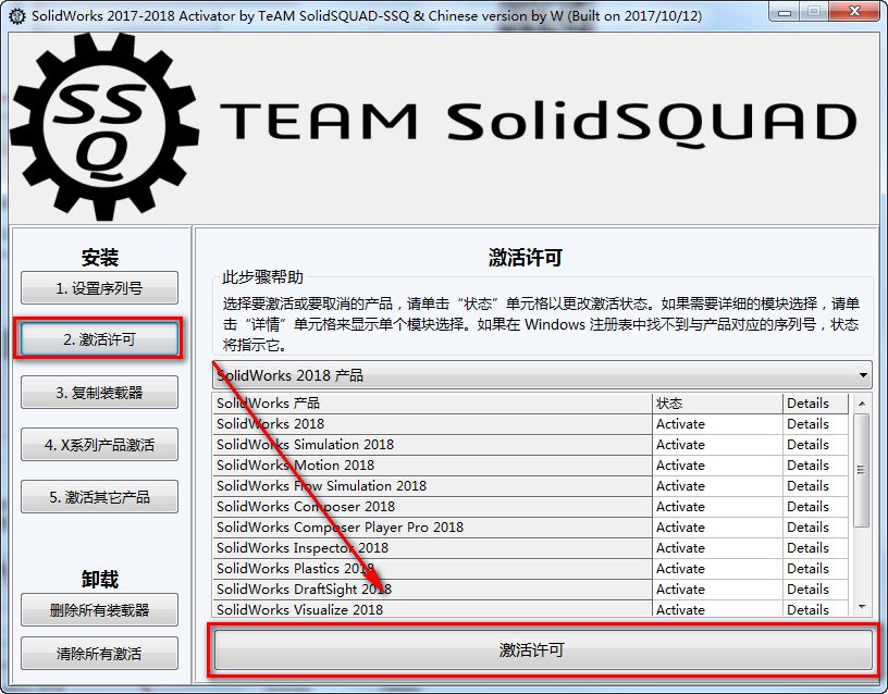 图片[6]-总是期待在这里与你相逢！SolidWorks 2018安装教程-总是期待在这里与你相逢！应用软件