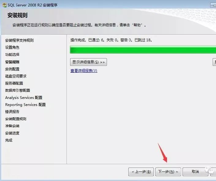 图片[12]-总是期待在这里与你相逢！SQL Server 2008R2安装教程-总是期待在这里与你相逢！应用软件