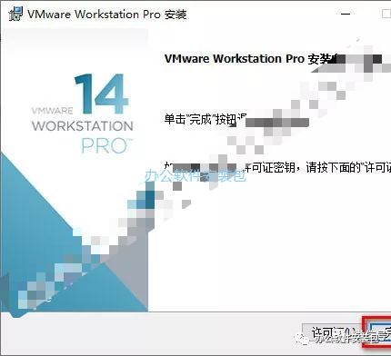 图片[10]-总是期待在这里与你相逢！VMware 14安装教程-总是期待在这里与你相逢！应用软件