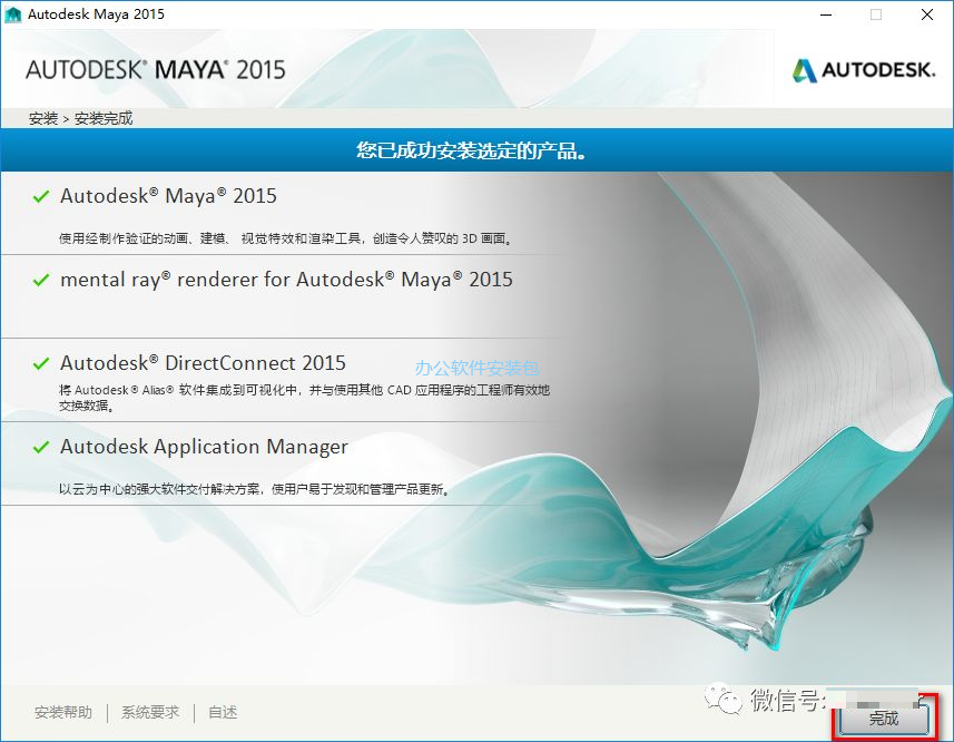 图片[9]-总是期待在这里与你相逢！Maya 2015安装教程-总是期待在这里与你相逢！应用软件