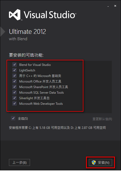 图片[5]-总是期待在这里与你相逢！Visual Studio 2012安装教程-总是期待在这里与你相逢！应用软件