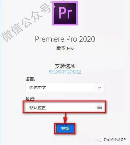 图片[3]-总是期待在这里与你相逢！Premiere Pro CC 2020安装教程-总是期待在这里与你相逢！应用软件