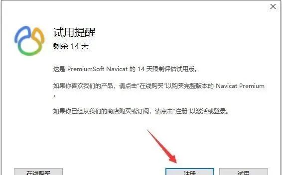 图片[12]-总是期待在这里与你相逢！Navicat Premium 15.0.12安装教程-总是期待在这里与你相逢！应用软件