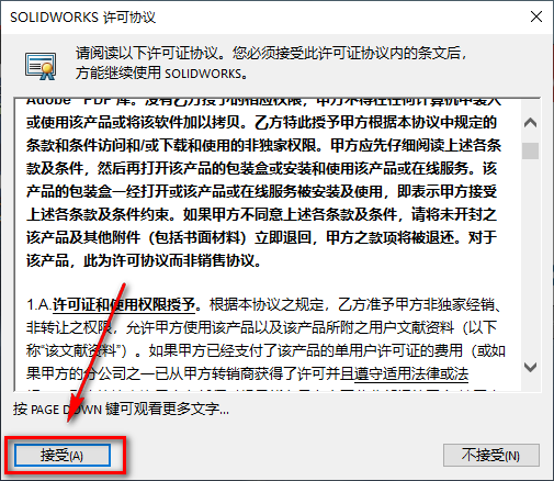 图片[30]-总是期待在这里与你相逢！SolidWorks 2019安装教程-总是期待在这里与你相逢！应用软件
