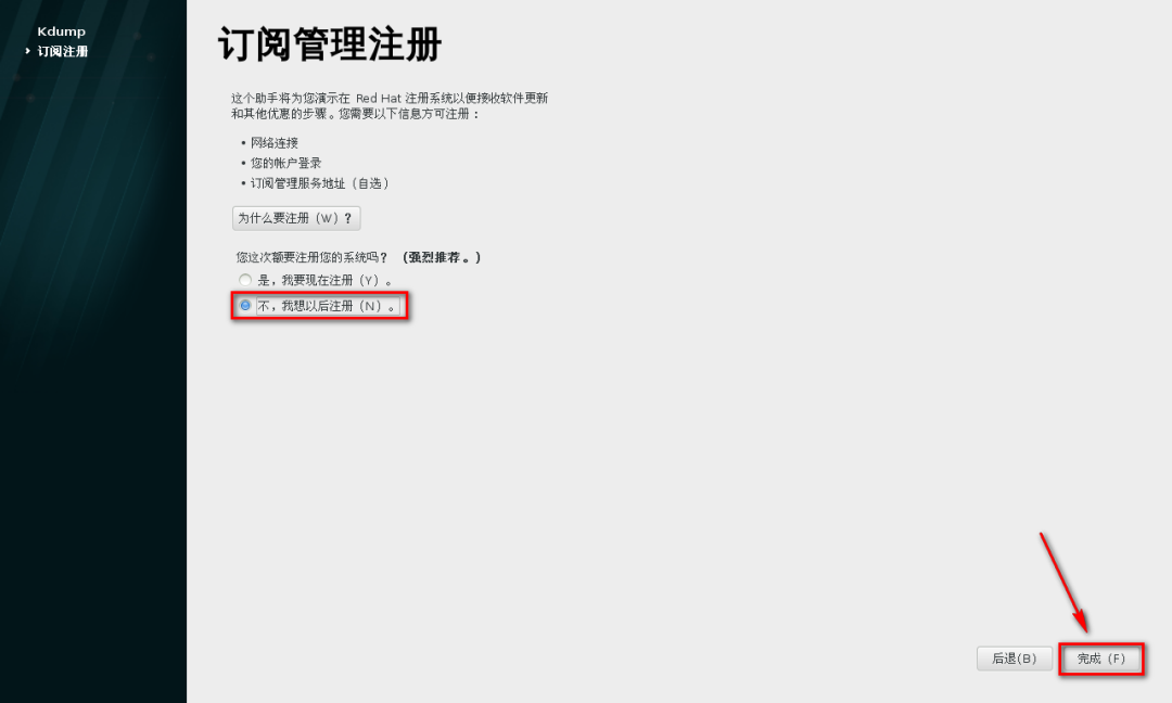 图片[34]-总是期待在这里与你相逢！Linux RHEL安装教程-总是期待在这里与你相逢！应用软件