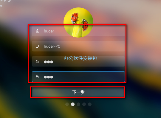 图片[19]-总是期待在这里与你相逢！Linux Deepin安装教程-总是期待在这里与你相逢！应用软件