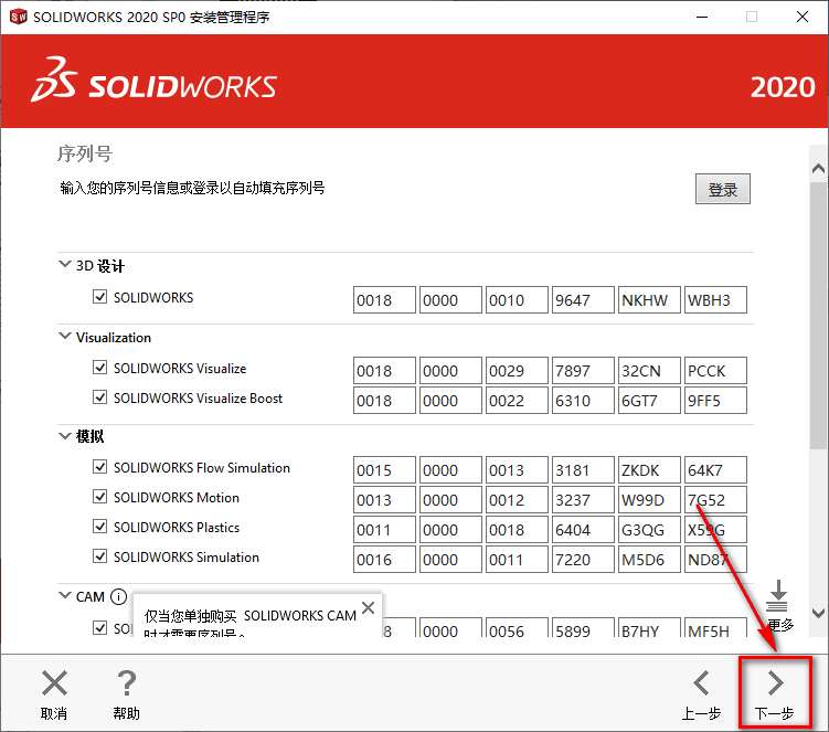 图片[13]-总是期待在这里与你相逢！SolidWorks 2020安装教程-总是期待在这里与你相逢！应用软件