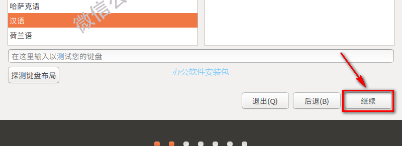 图片[19]-总是期待在这里与你相逢！Linux Ubuntu安装教程-总是期待在这里与你相逢！应用软件