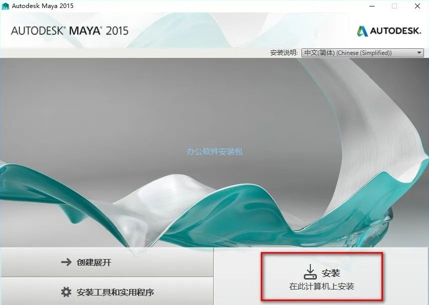 图片[4]-总是期待在这里与你相逢！Maya 2015安装教程-总是期待在这里与你相逢！应用软件