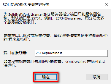 图片[18]-总是期待在这里与你相逢！SolidWorks 2020安装教程-总是期待在这里与你相逢！应用软件