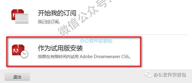 图片[4]-总是期待在这里与你相逢！Dreamweaver CS6安装教程-总是期待在这里与你相逢！应用软件