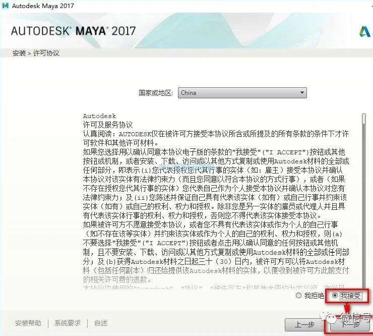 图片[5]-总是期待在这里与你相逢！Maya 2017安装教程-总是期待在这里与你相逢！应用软件