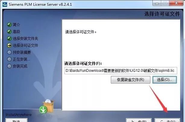 图片[15]-总是期待在这里与你相逢！UG NX 12.0安装教程-总是期待在这里与你相逢！应用软件