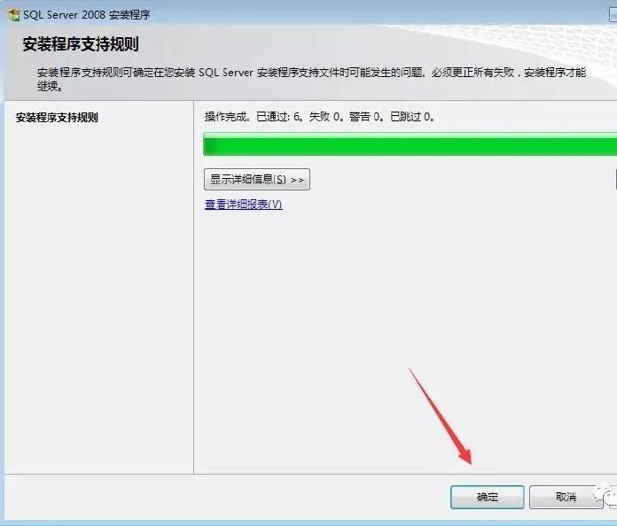 图片[5]-总是期待在这里与你相逢！SQL Server 2008R2安装教程-总是期待在这里与你相逢！应用软件