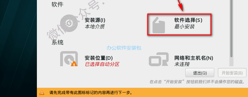 图片[19]-总是期待在这里与你相逢！Linux RHEL安装教程-总是期待在这里与你相逢！应用软件