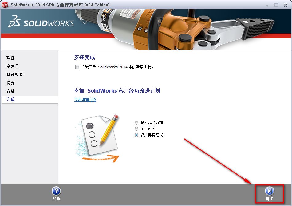 图片[12]-总是期待在这里与你相逢！SolidWorks 2014安装教程-总是期待在这里与你相逢！应用软件