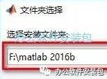图片[7]-总是期待在这里与你相逢！Matlab 2016b安装教程-总是期待在这里与你相逢！应用软件