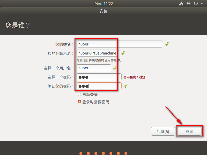 图片[24]-总是期待在这里与你相逢！Linux Ubuntu安装教程-总是期待在这里与你相逢！应用软件