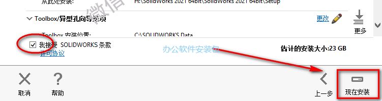 图片[18]-总是期待在这里与你相逢！SolidWorks 2021安装教程-总是期待在这里与你相逢！应用软件