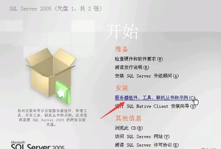 图片[8]-总是期待在这里与你相逢！SQL Server 2005安装教程-总是期待在这里与你相逢！应用软件