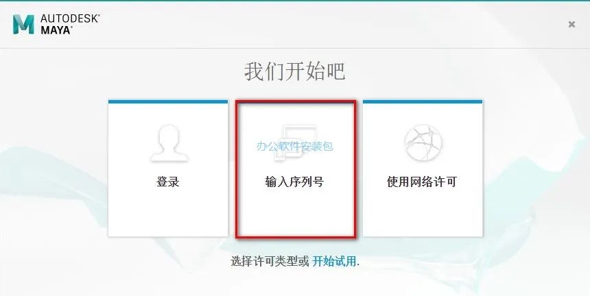 图片[9]-总是期待在这里与你相逢！Maya 2018安装教程-总是期待在这里与你相逢！应用软件